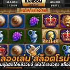 วิธีเล่นสล็อตโรม่าให้ได้เงิน